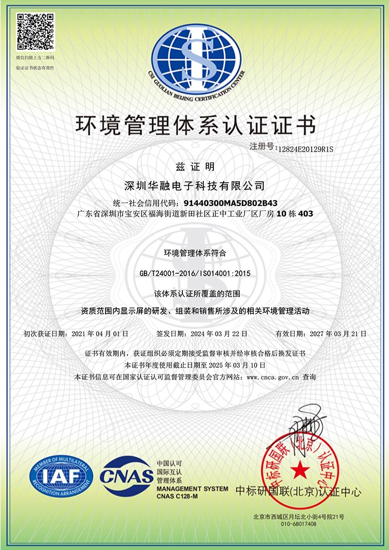 ISO14001：2015環(huán)境管理體系認證中文